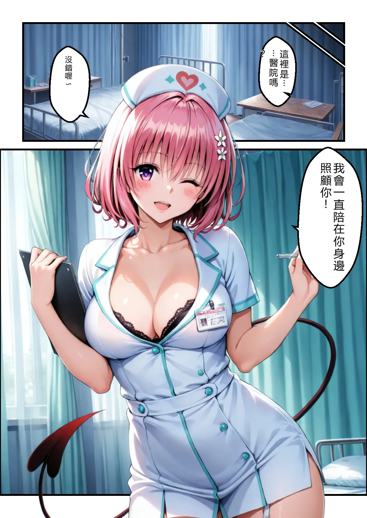 なんのこっ茶本舗 ガちんぽバトル ハレンチ風紀委員VS小悪魔お姫様 To LOVEる -とらぶる- RATKING機翻 - Image 43