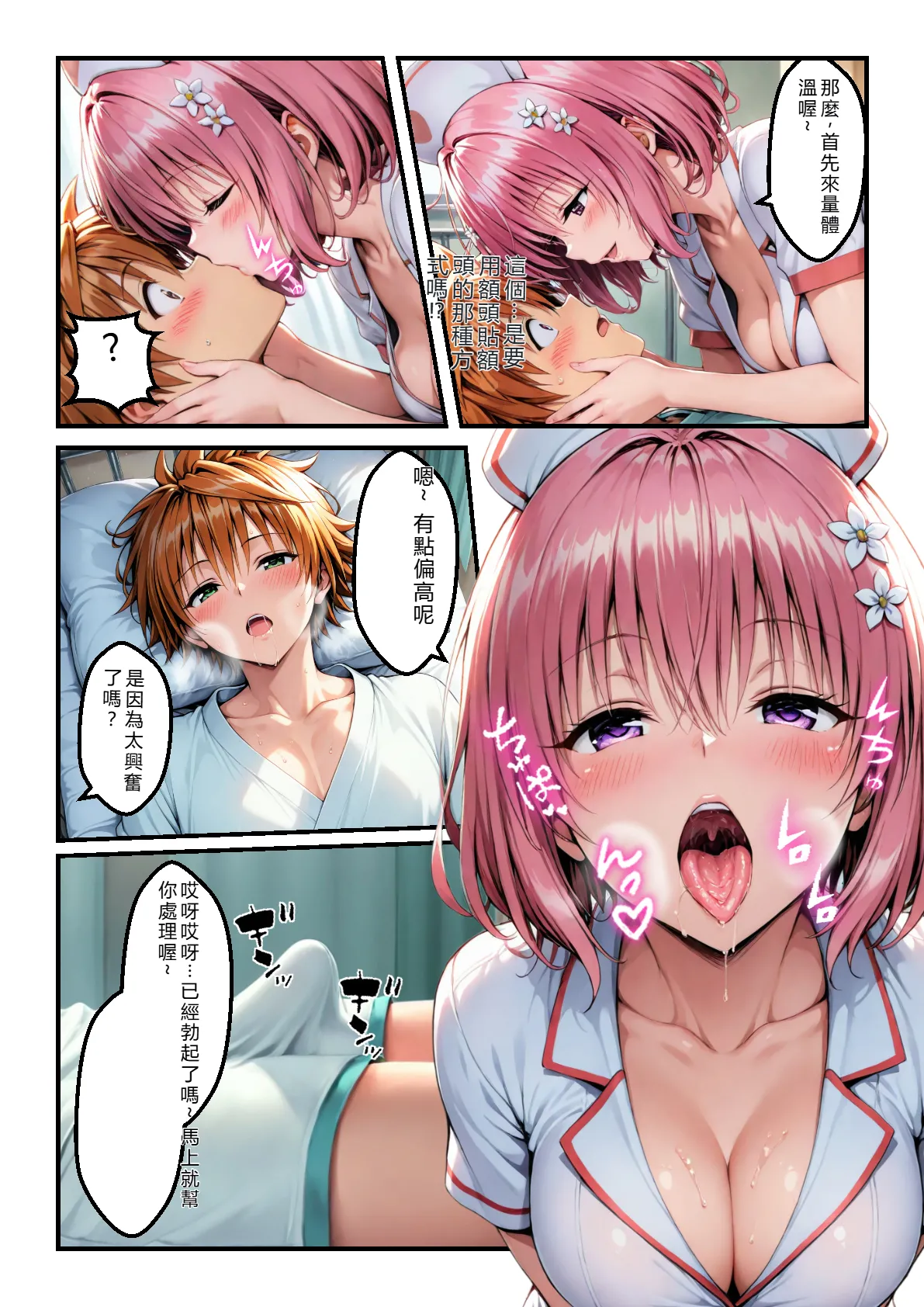 なんのこっ茶本舗 ガちんぽバトル ハレンチ風紀委員VS小悪魔お姫様 To LOVEる -とらぶる- RATKING機翻 - Image 44