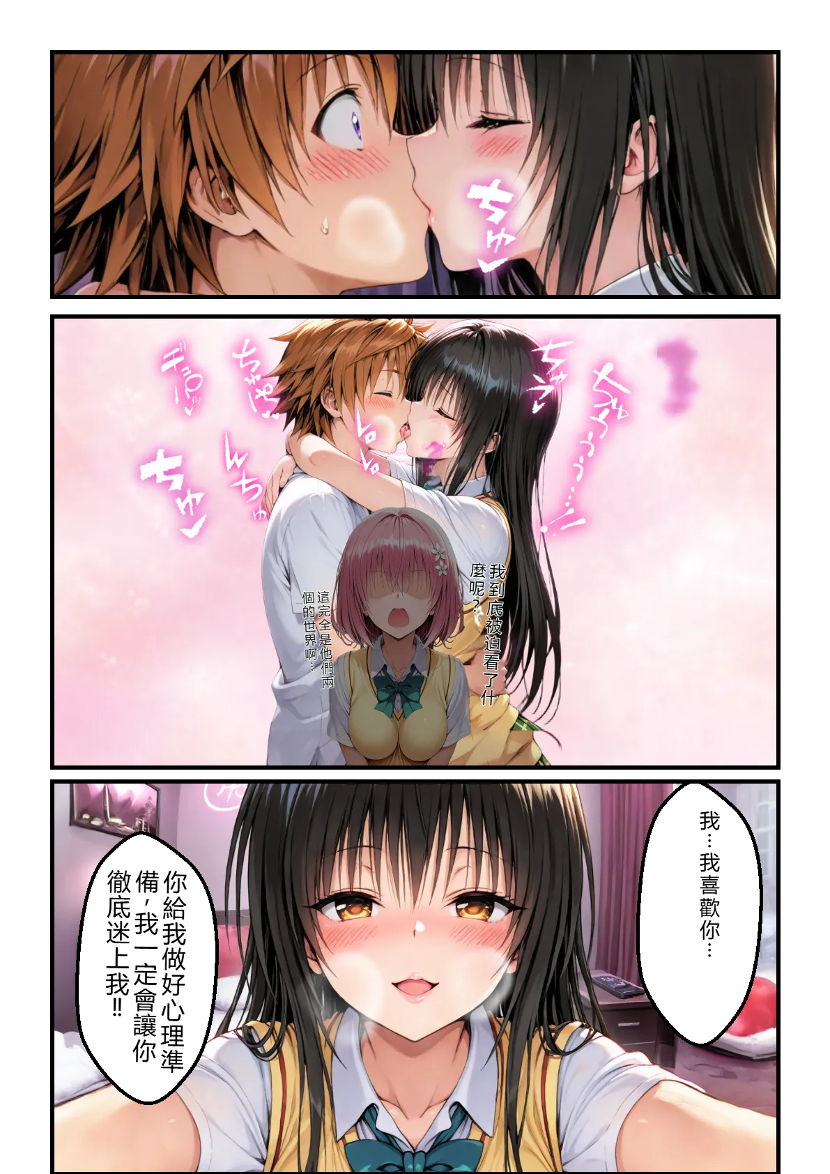 なんのこっ茶本舗 ガちんぽバトル ハレンチ風紀委員VS小悪魔お姫様 To LOVEる -とらぶる- RATKING機翻 - Image 55