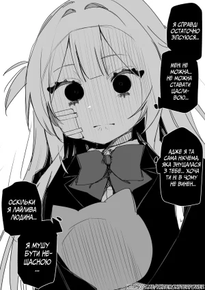 Все Заради Моєї Майбутньої Помсти Р18 - Page 103