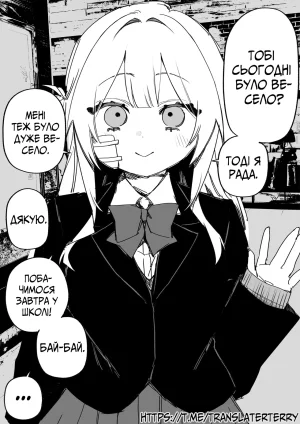 Все Заради Моєї Майбутньої Помсти Р18 - Page 108