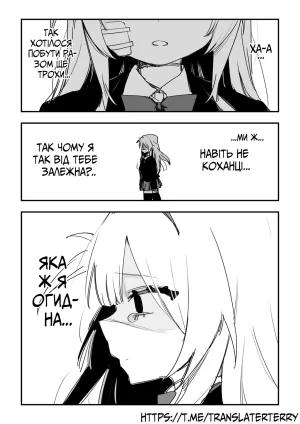 Все Заради Моєї Майбутньої Помсти Р18 - Page 109