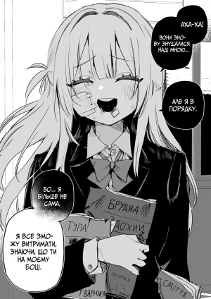 Все Заради Моєї Майбутньої Помсти Р18 - Page 11