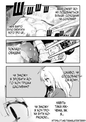 Все Заради Моєї Майбутньої Помсти Р18 - Page 112