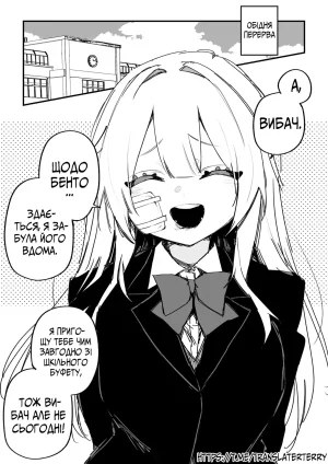 Все Заради Моєї Майбутньої Помсти Р18 - Page 114