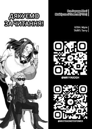 Все Заради Моєї Майбутньої Помсти Р18 - Page 119