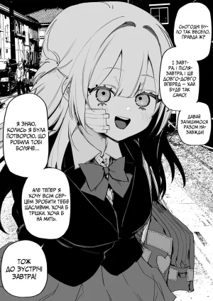 Все Заради Моєї Майбутньої Помсти Р18 - Page 19