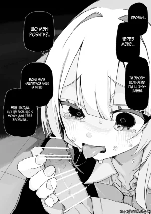 Все Заради Моєї Майбутньої Помсти Р18 - Page 22