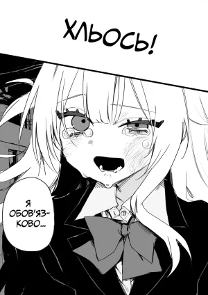 Все Заради Моєї Майбутньої Помсти Р18 - Page 30