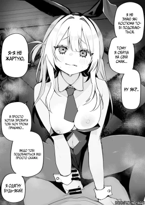 Все Заради Моєї Майбутньої Помсти Р18 - Page 33