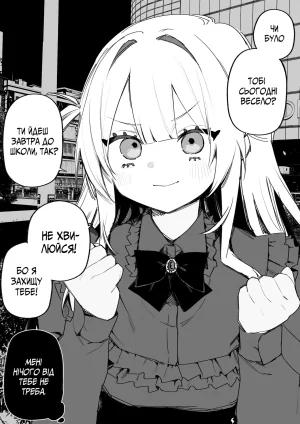 Все Заради Моєї Майбутньої Помсти Р18 - Page 36