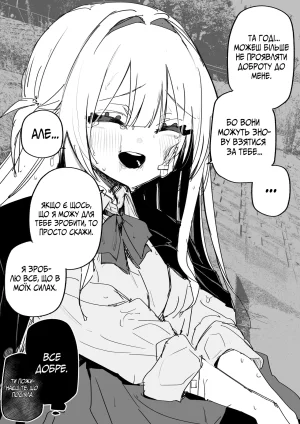 Все Заради Моєї Майбутньої Помсти Р18 - Page 42