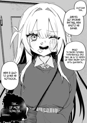 Все Заради Моєї Майбутньої Помсти Р18 - Page 44