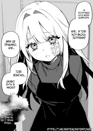 Все Заради Моєї Майбутньої Помсти Р18 - Page 48