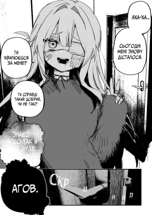 Все Заради Моєї Майбутньої Помсти Р18 - Page 52