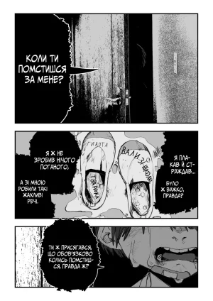 Все Заради Моєї Майбутньої Помсти Р18 - Page 53