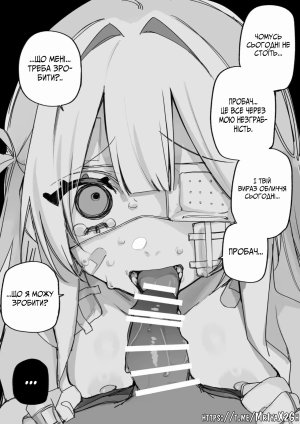 Все Заради Моєї Майбутньої Помсти Р18 - Page 56