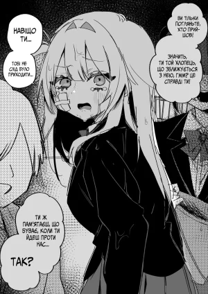 Все Заради Моєї Майбутньої Помсти Р18 - Page 67