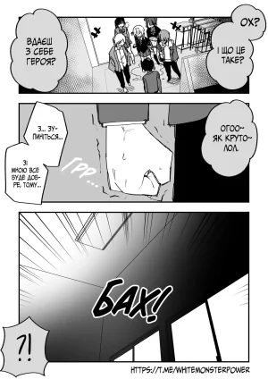 Все Заради Моєї Майбутньої Помсти Р18 - Page 68