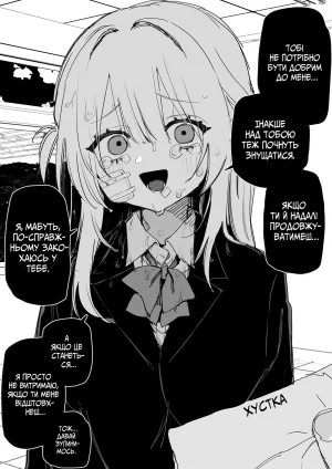 Все Заради Моєї Майбутньої Помсти Р18 - Page 7