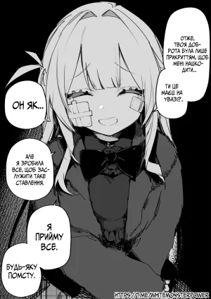 Все Заради Моєї Майбутньої Помсти Р18 - Page 75