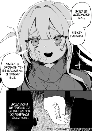 Все Заради Моєї Майбутньої Помсти Р18 - Page 78