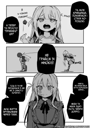 Все Заради Моєї Майбутньої Помсти Р18 - Page 81