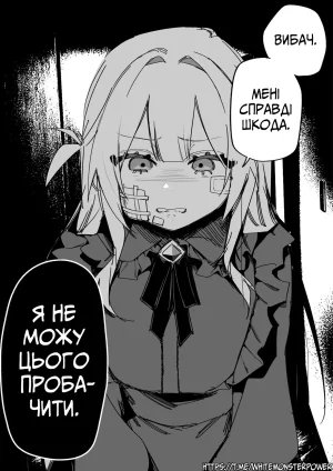 Все Заради Моєї Майбутньої Помсти Р18 - Page 82