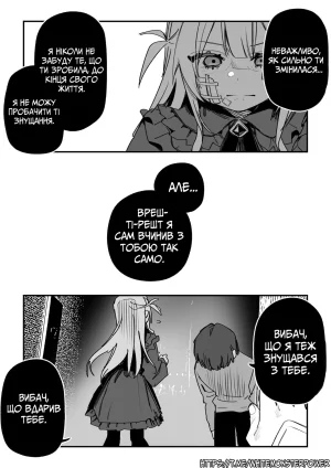 Все Заради Моєї Майбутньої Помсти Р18 - Page 83