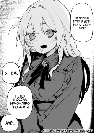 Все Заради Моєї Майбутньої Помсти Р18 - Page 88