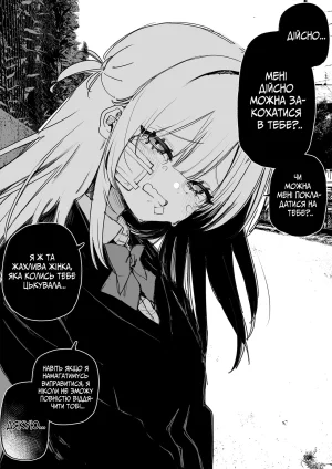 Все Заради Моєї Майбутньої Помсти Р18 - Page 9