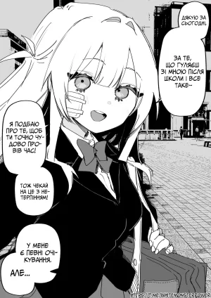 Все Заради Моєї Майбутньої Помсти Р18 - Page 98