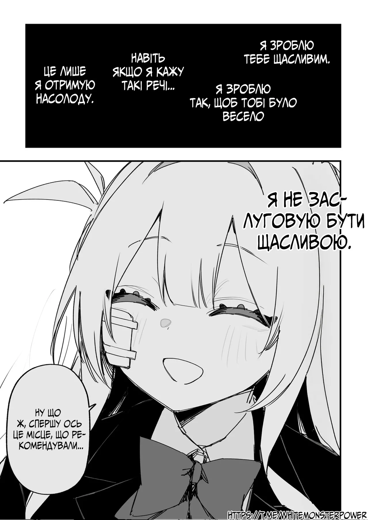 Все Заради Моєї Майбутньої Помсти Р18 - Image 100