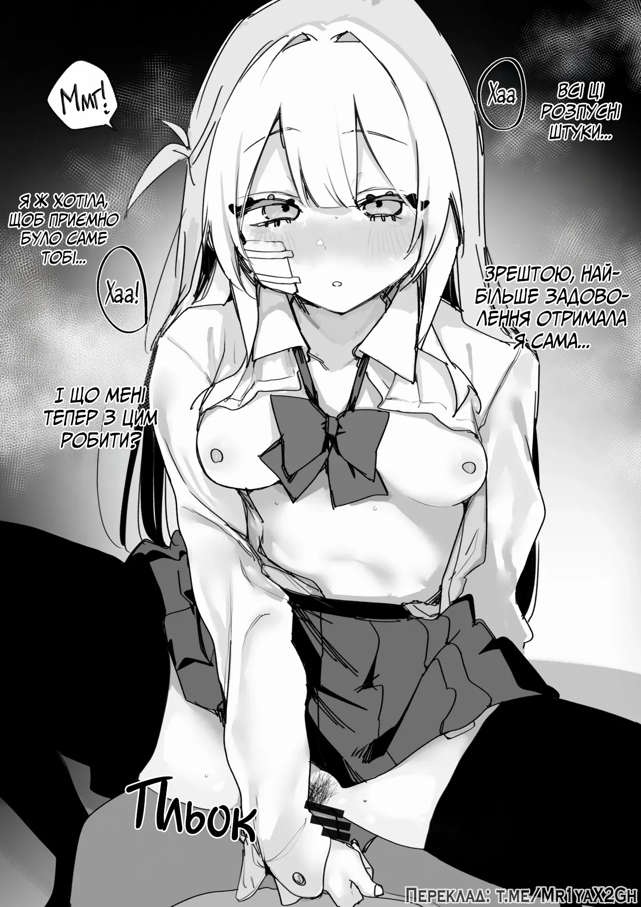 Все Заради Моєї Майбутньої Помсти Р18 - Image 101