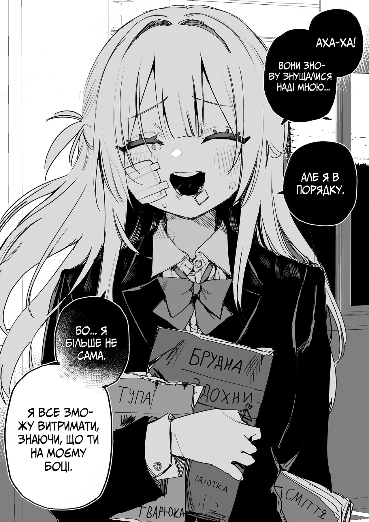 Все Заради Моєї Майбутньої Помсти Р18 - Image 11