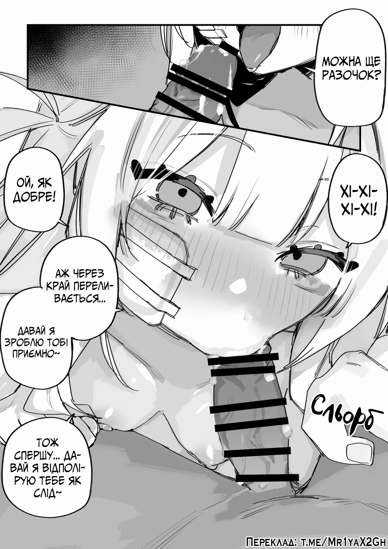 Все Заради Моєї Майбутньої Помсти Р18 - Image 115