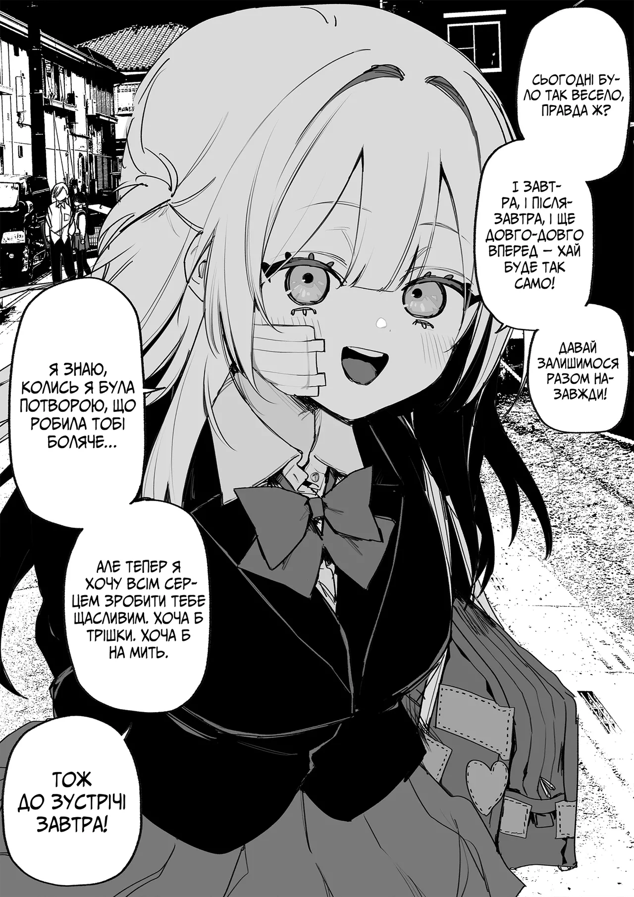 Все Заради Моєї Майбутньої Помсти Р18 - Image 19