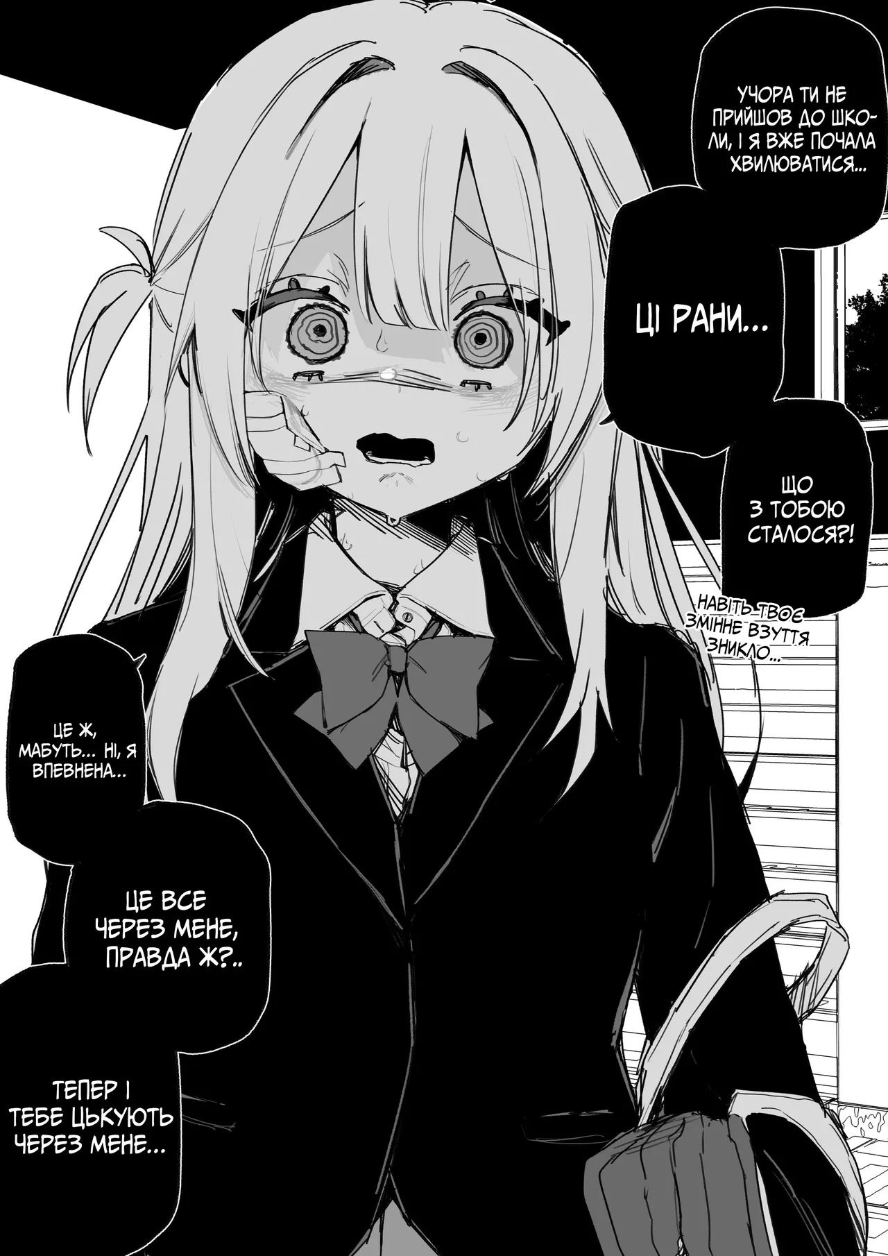 Все Заради Моєї Майбутньої Помсти Р18 - Image 21