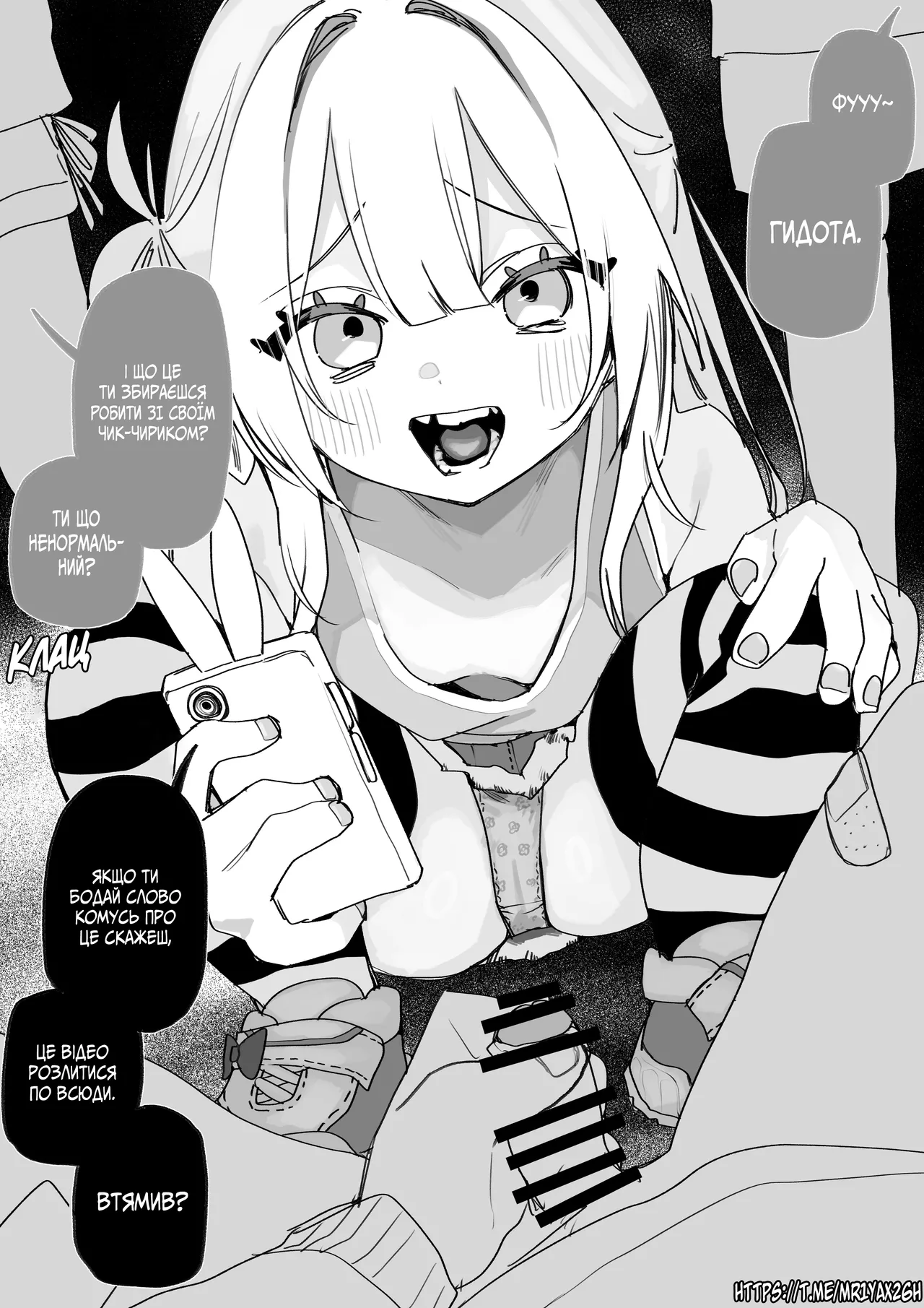 Все Заради Моєї Майбутньої Помсти Р18 - Image 28