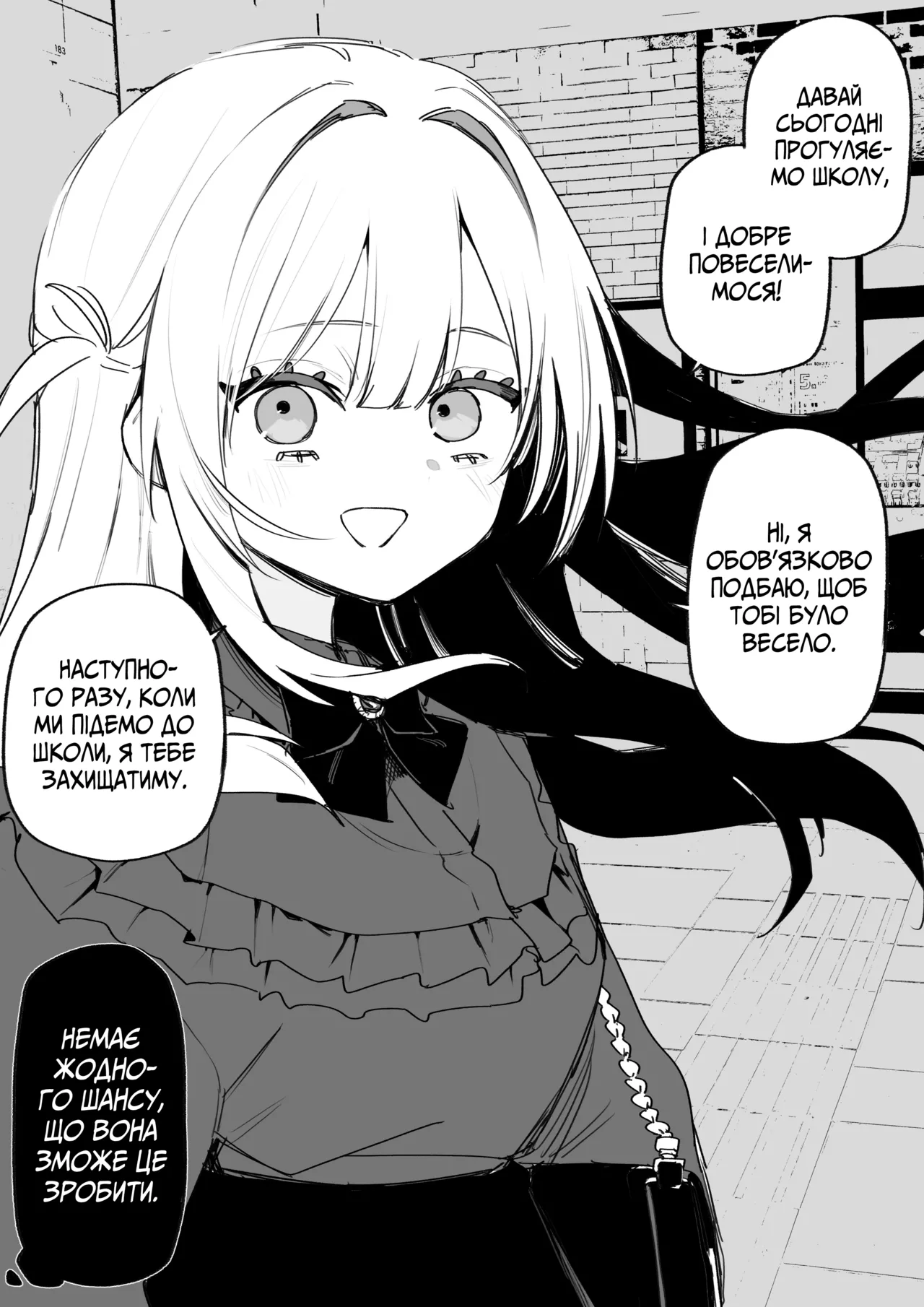 Все Заради Моєї Майбутньої Помсти Р18 - Image 32