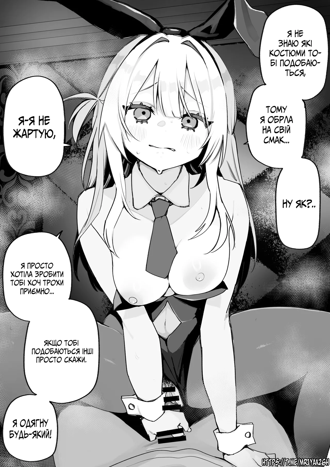 Все Заради Моєї Майбутньої Помсти Р18 - Image 33