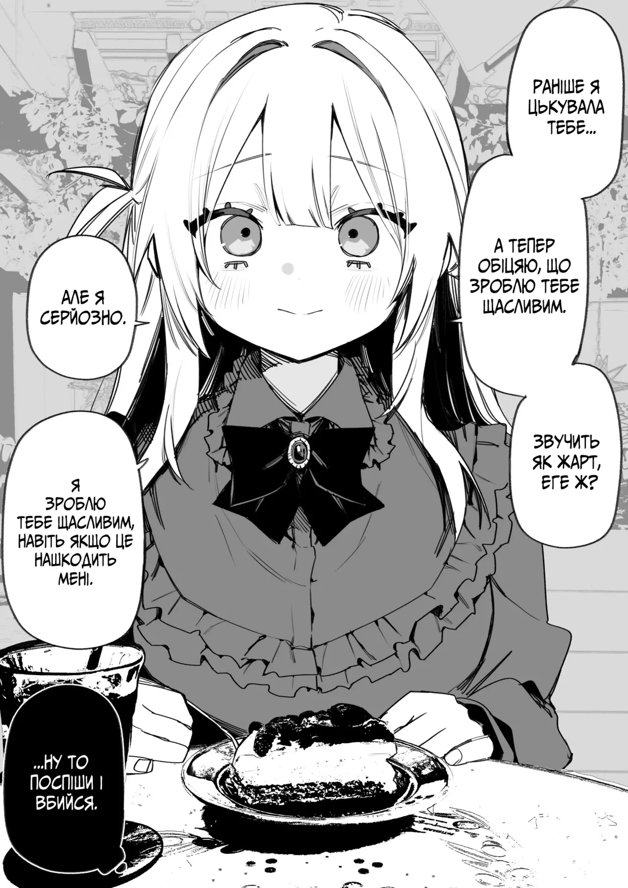 Все Заради Моєї Майбутньої Помсти Р18 - Image 34