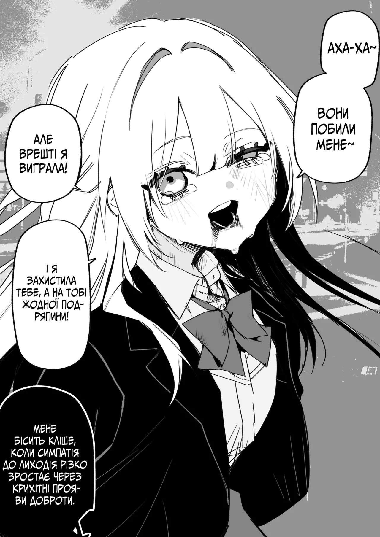 Все Заради Моєї Майбутньої Помсти Р18 - Image 38