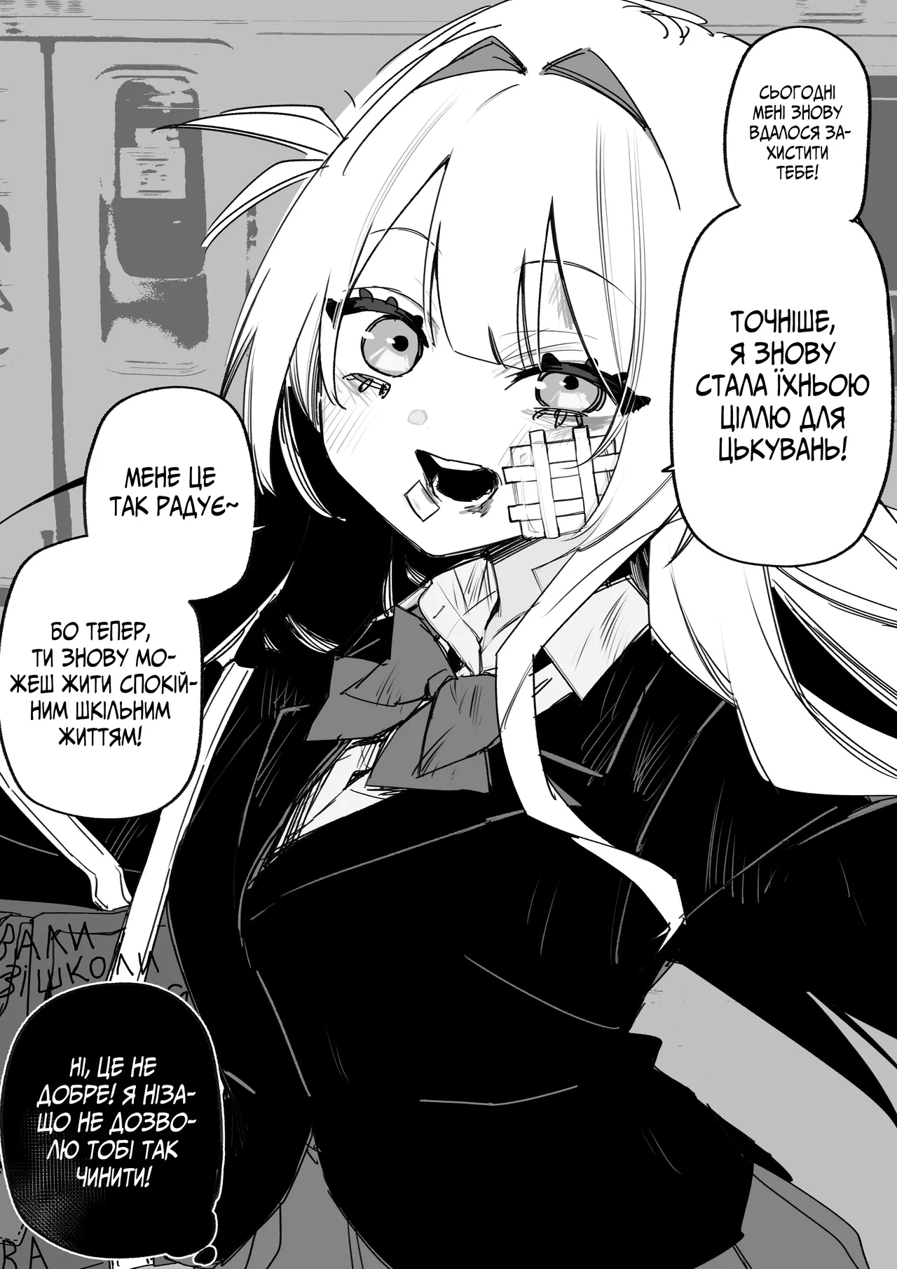 Все Заради Моєї Майбутньої Помсти Р18 - Image 40