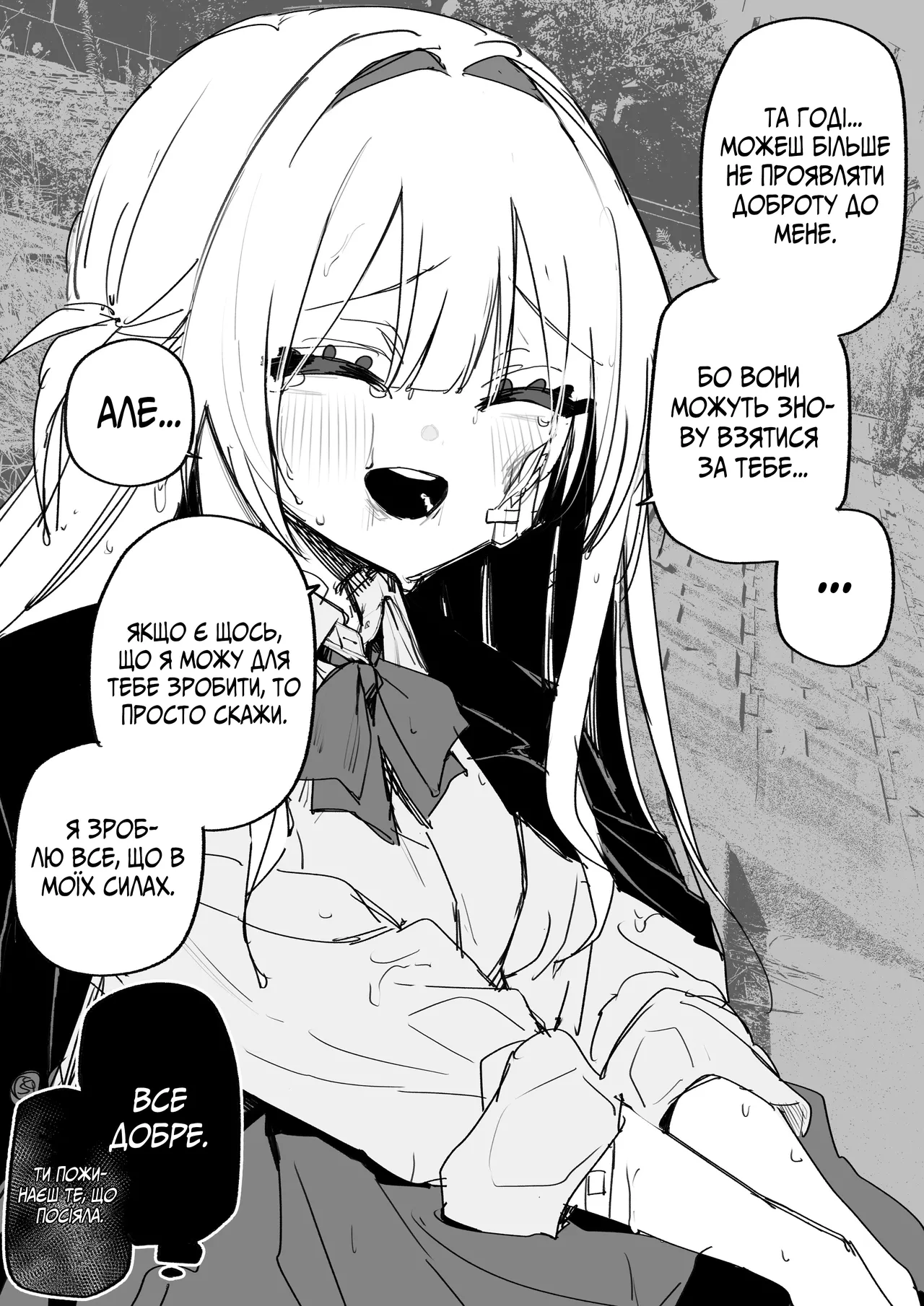 Все Заради Моєї Майбутньої Помсти Р18 - Image 42