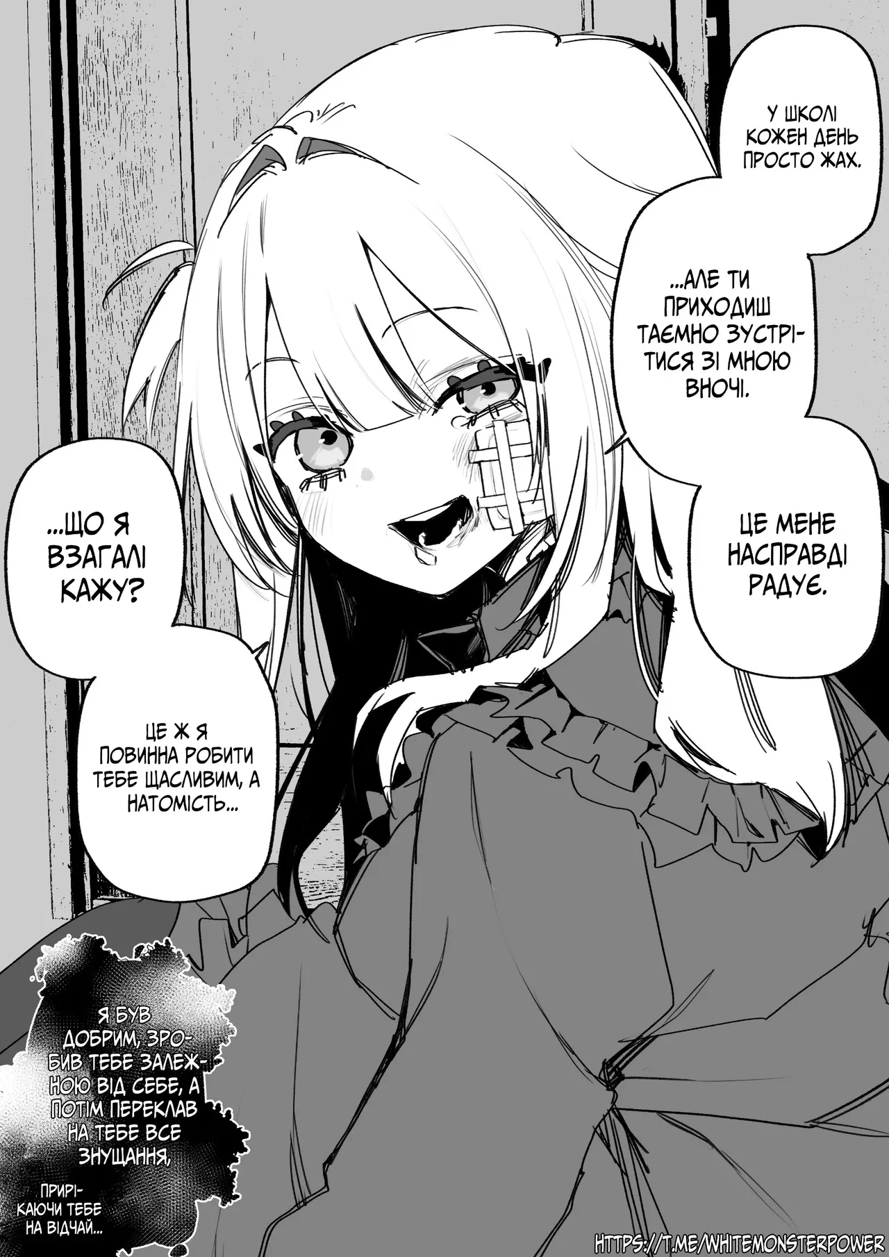 Все Заради Моєї Майбутньої Помсти Р18 - Image 46