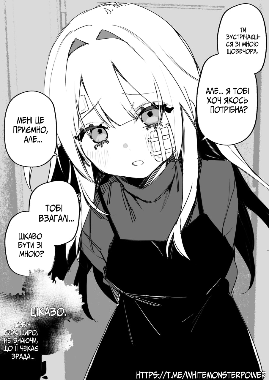 Все Заради Моєї Майбутньої Помсти Р18 - Image 48