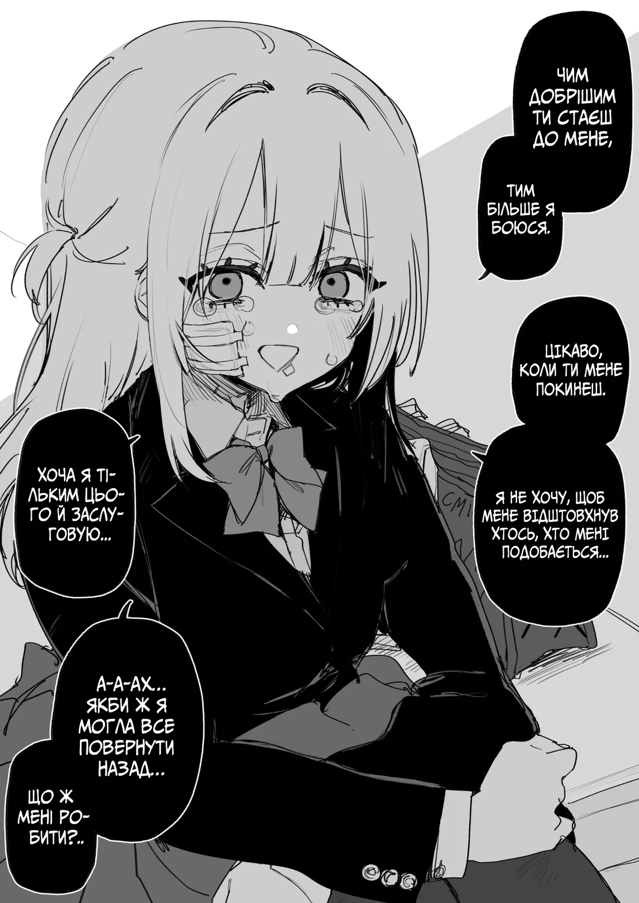 Все Заради Моєї Майбутньої Помсти Р18 - Image 5