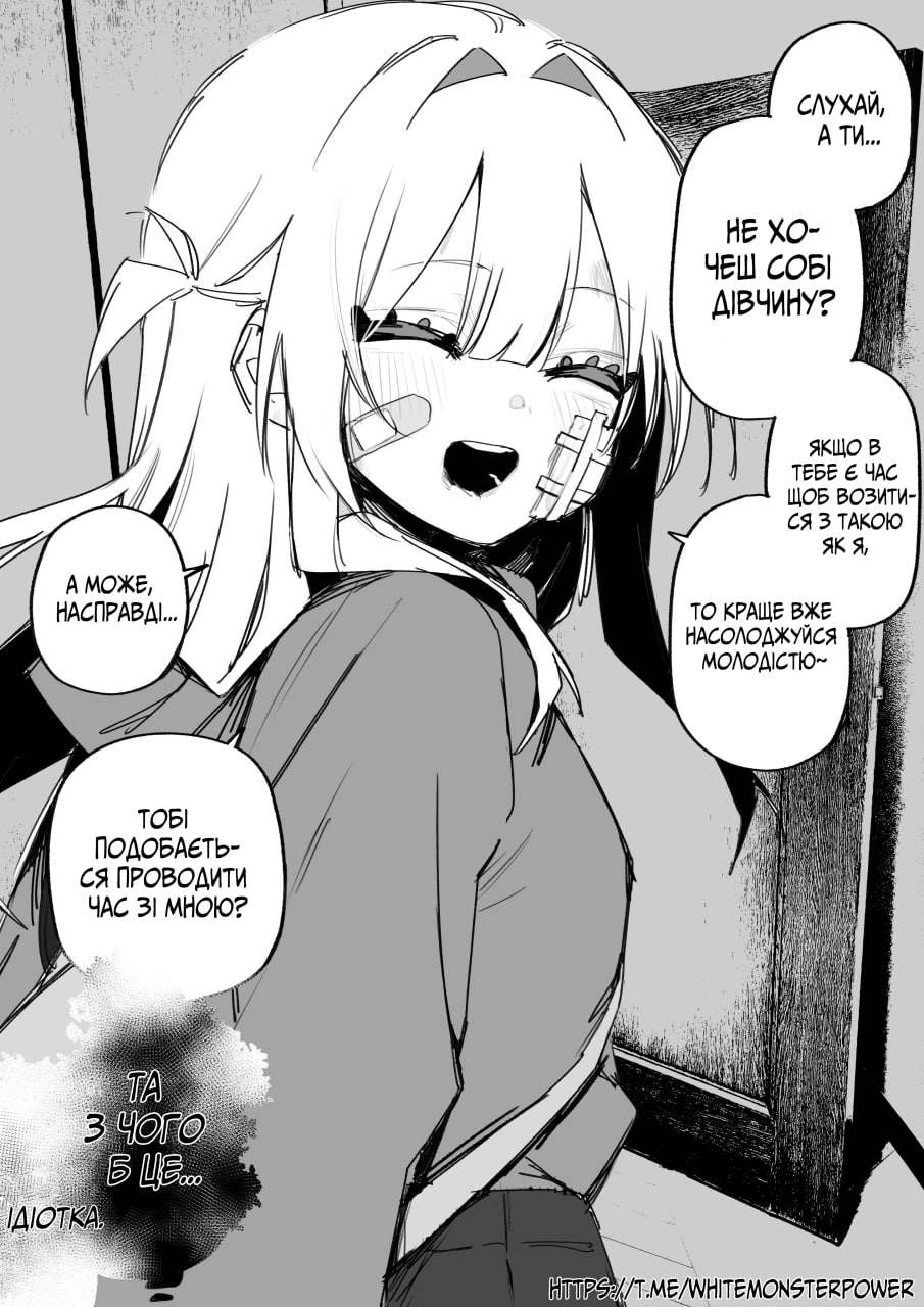 Все Заради Моєї Майбутньої Помсти Р18 - Image 50