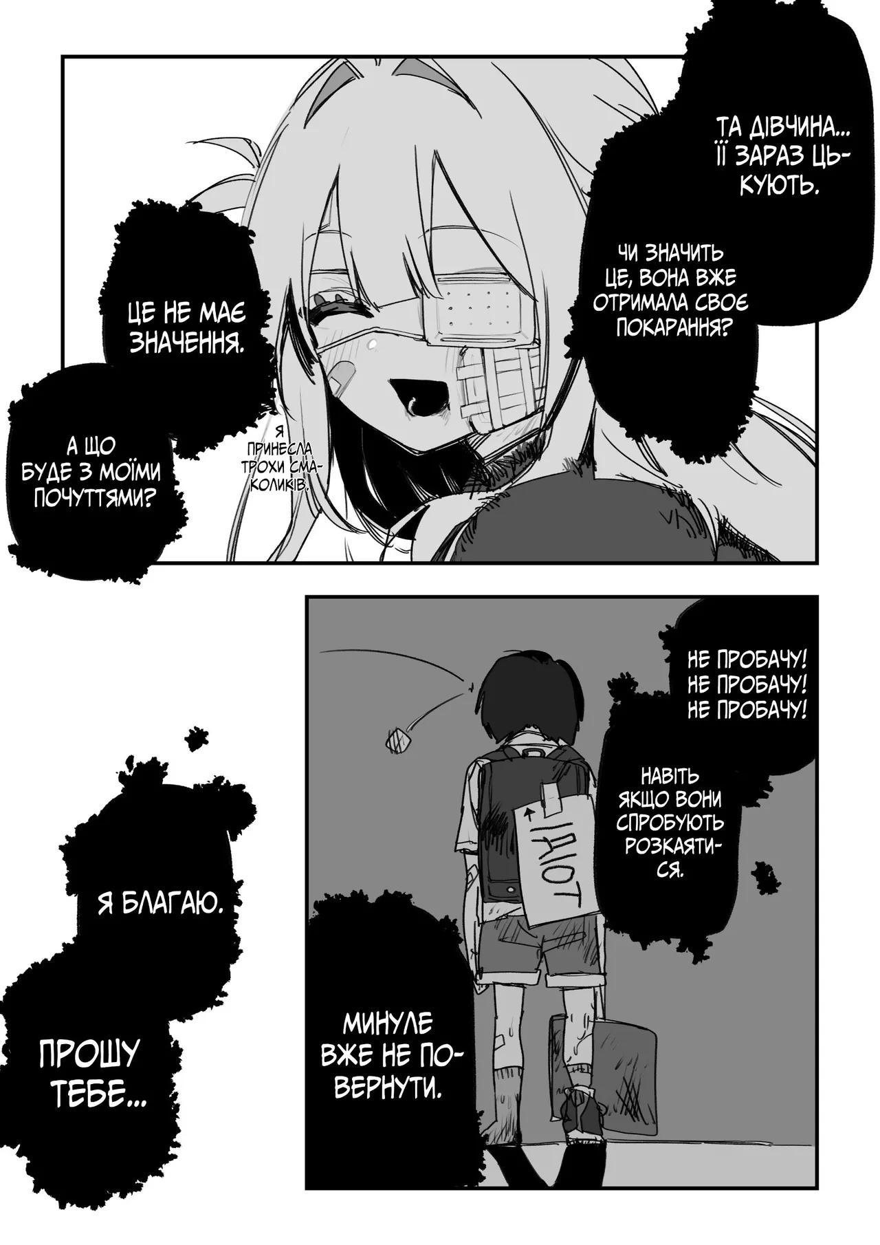 Все Заради Моєї Майбутньої Помсти Р18 - Image 54